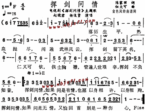 挥剑问情同名电视剧主题歌--赵晓君、杨俊贤简谱1