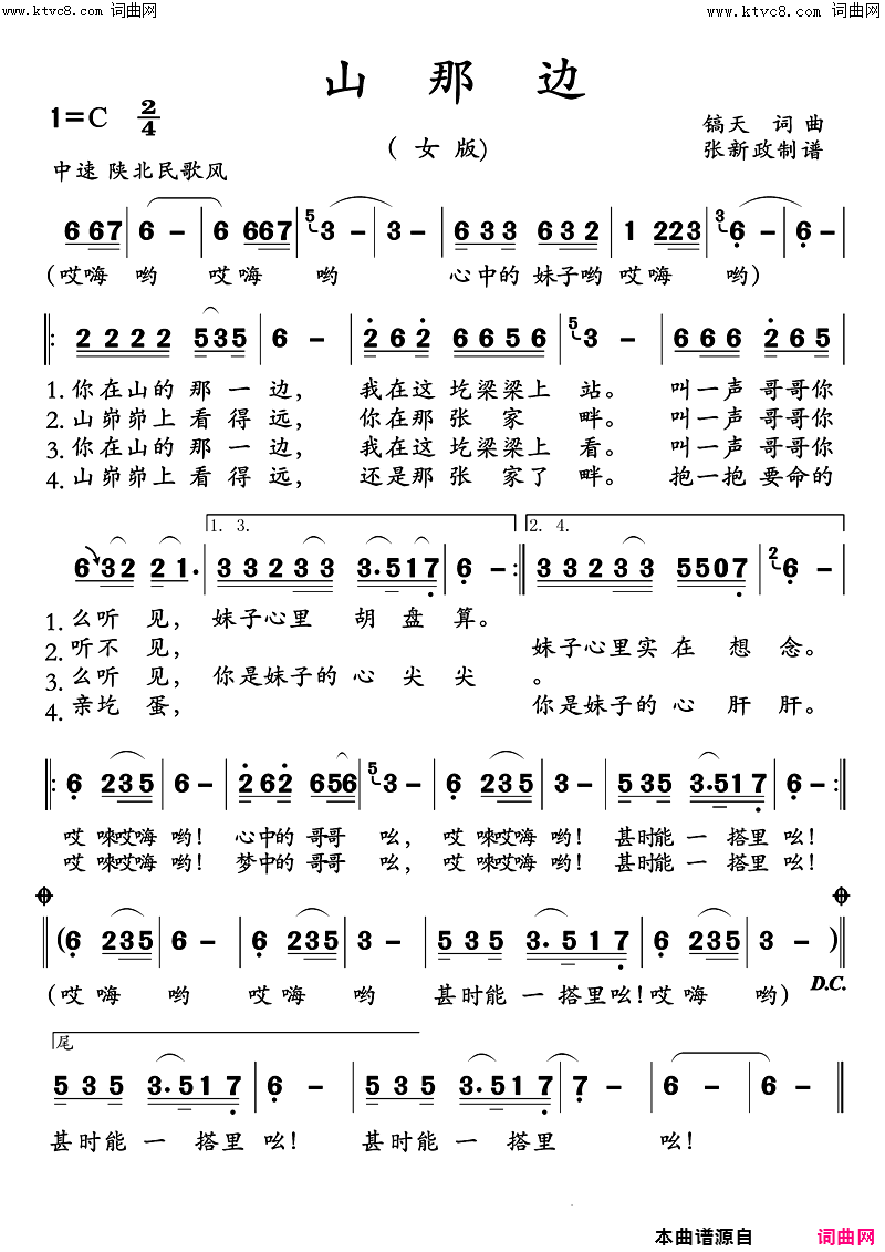 山那边对唱简谱-张定月演唱-镐天/镐天词曲1