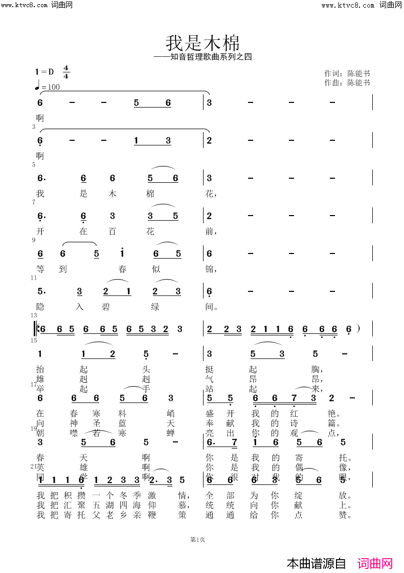 《我是木棉》简谱 陈能书作词 陈能书作曲  第1页