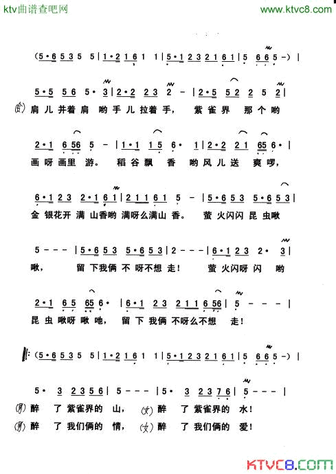 紫鹊界恋歌郭克光版简谱1
