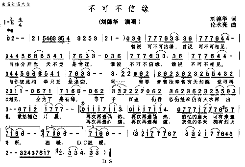 不可不信缘简谱1