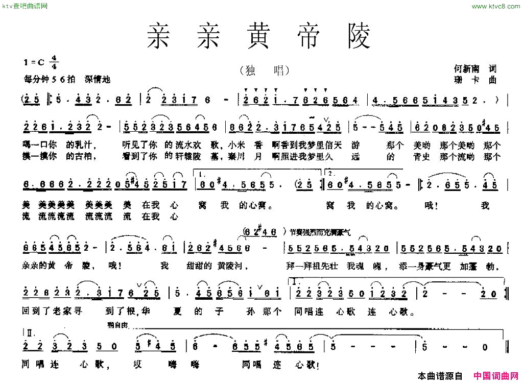 亲亲黄帝陵简谱1