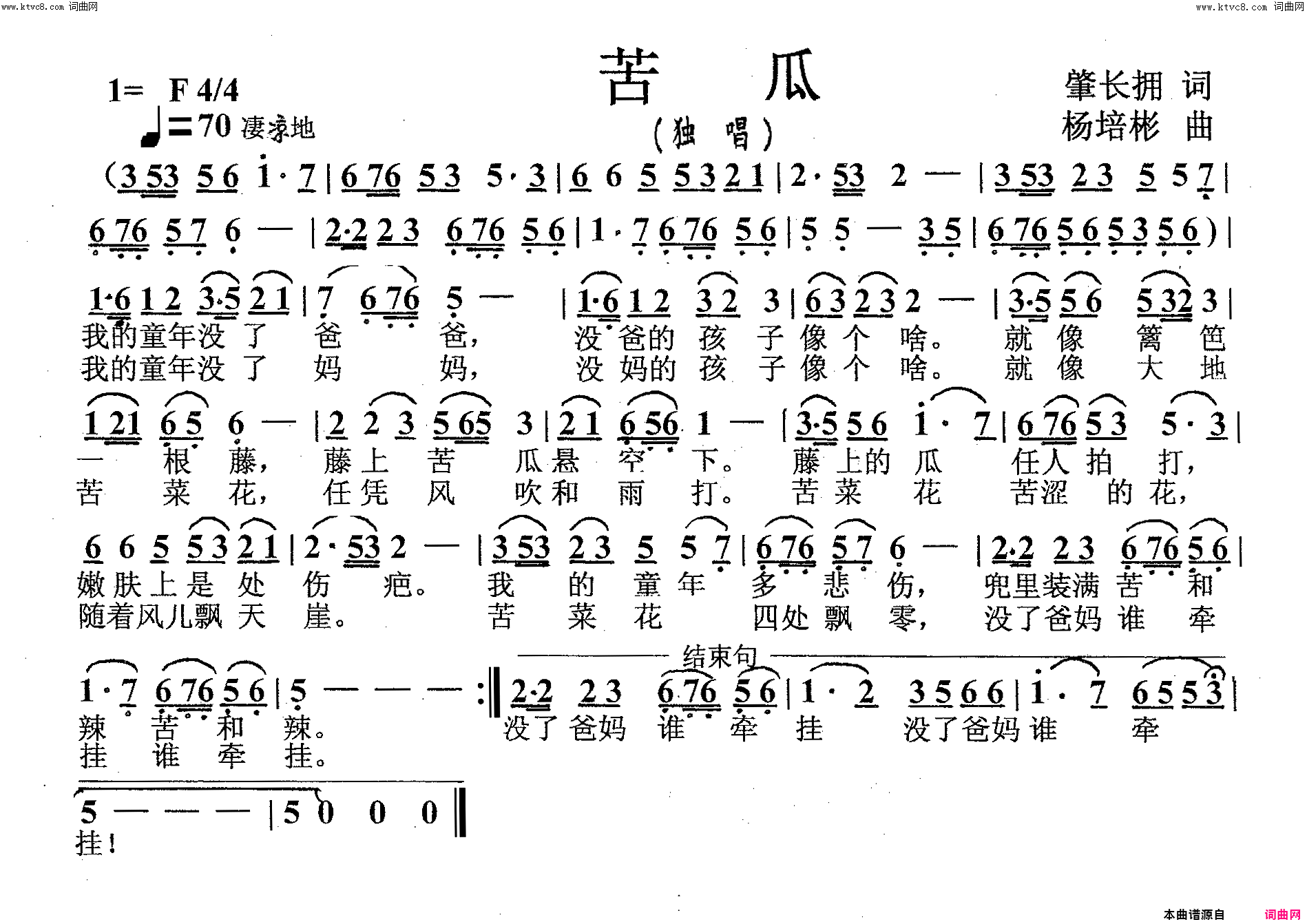 苦瓜男声独唱简谱-孙万伦演唱-肇长拥/杨培彬词曲1