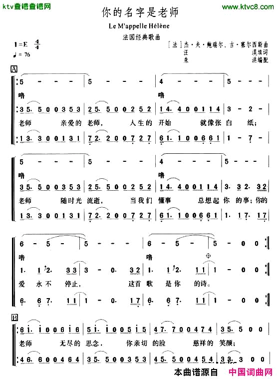 你的名字是老师[法]简谱1