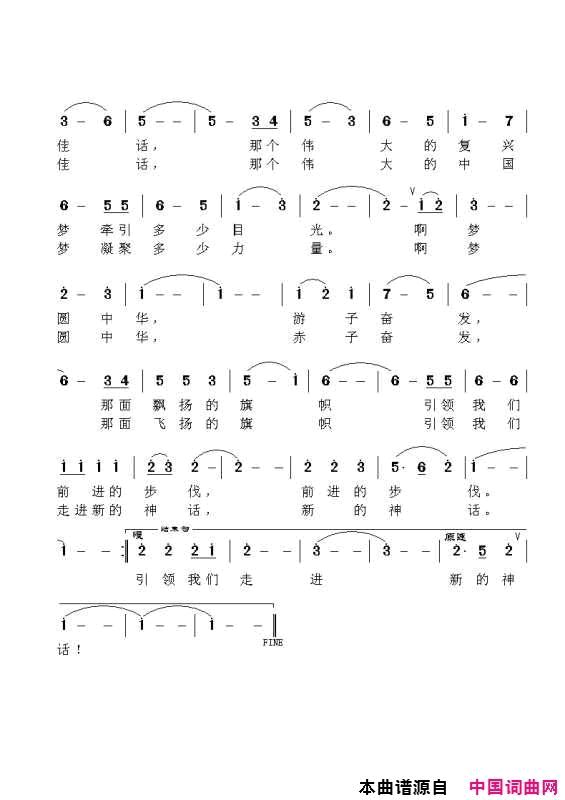 梦圆中华梁波版简谱-梁波演唱-梁敬岩、阿酩/候明忠词曲1