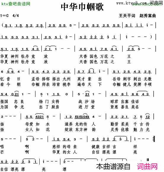 中华巾帼歌简谱1