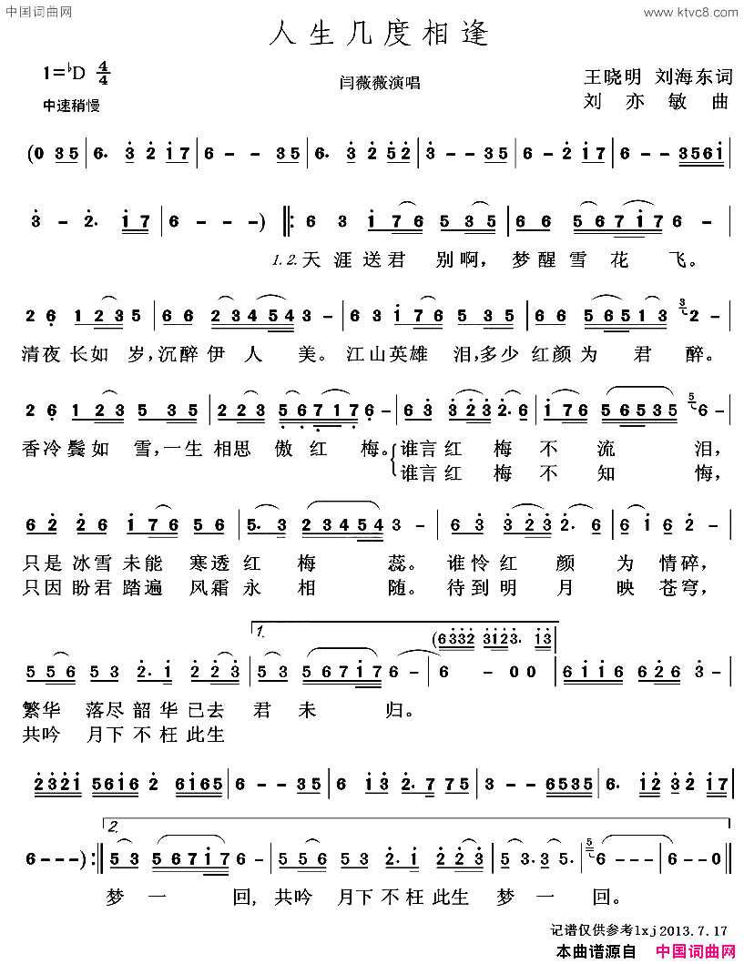 人生几度相逢简谱-闫微微演唱-王晓明/刘海东词曲1