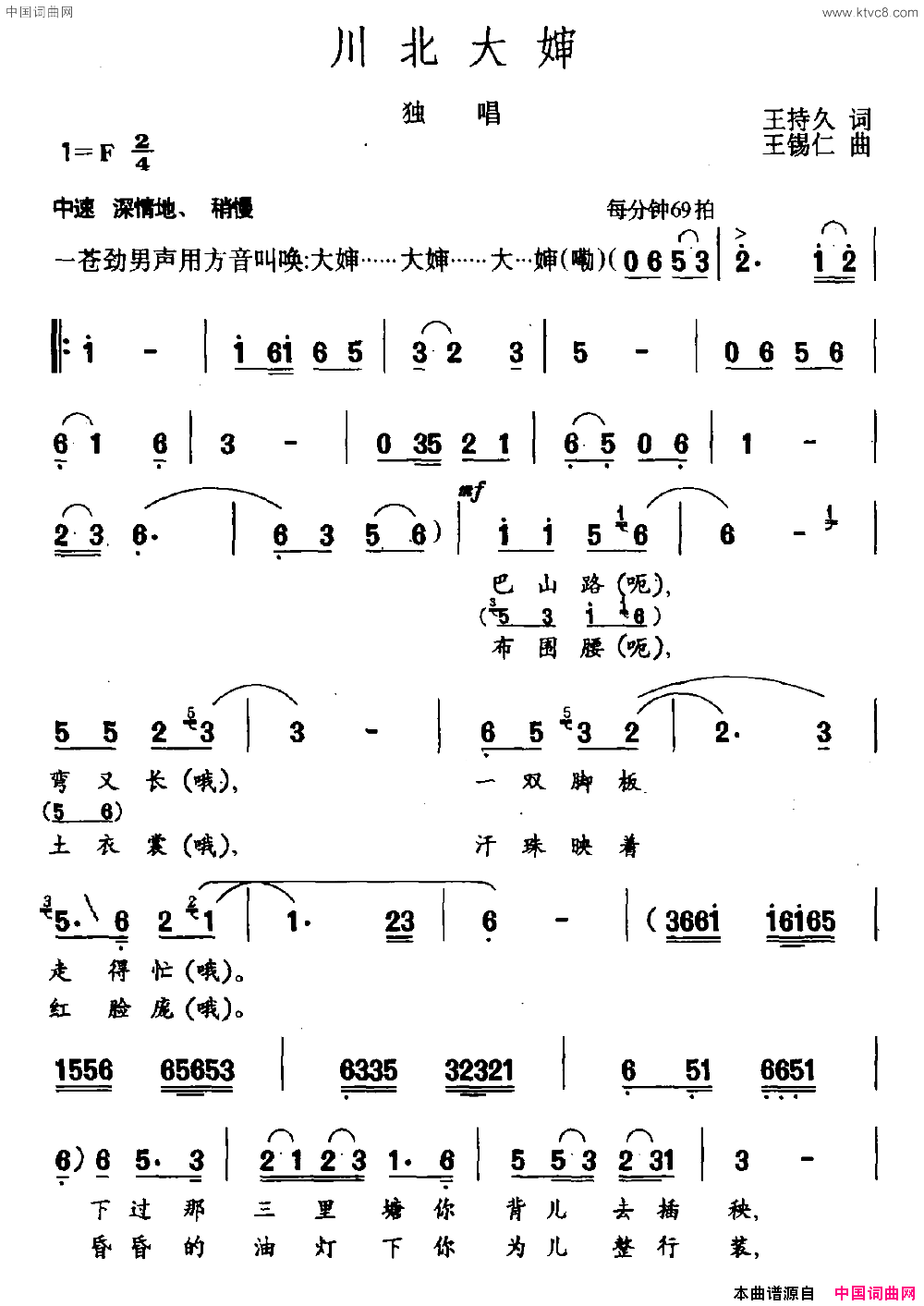 川北大婶简谱1