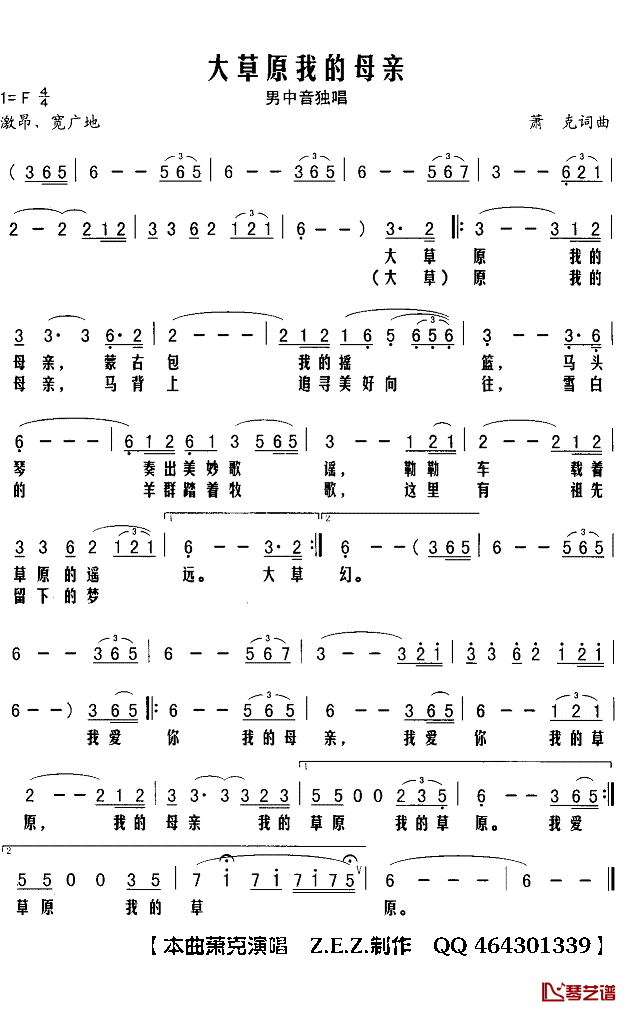 大草原我的母亲简谱(歌词)-萧克演唱-Z.E.Z.曲谱1