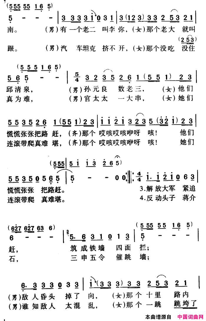 军歌金曲：狠狠地打简谱1