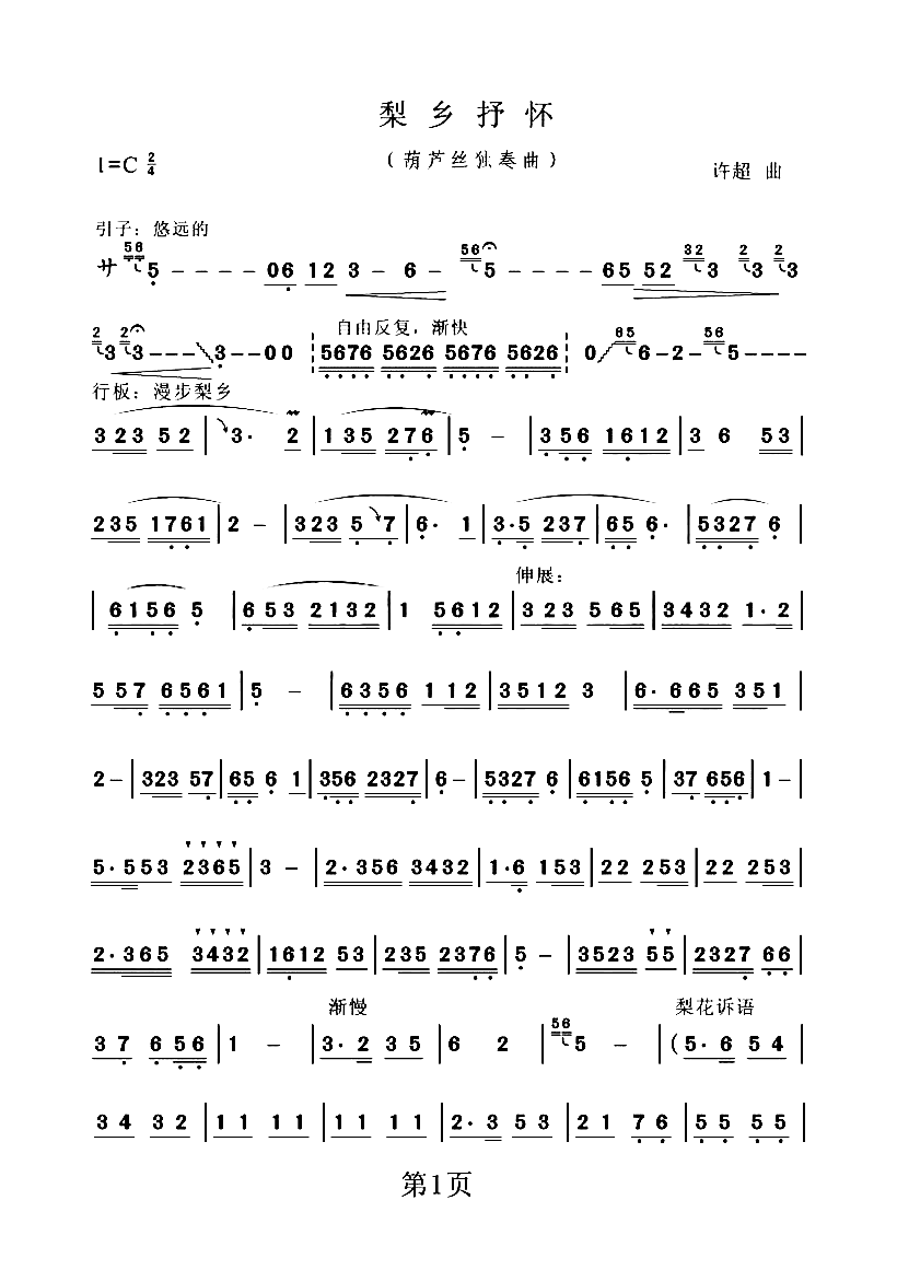 梨乡抒怀简谱1