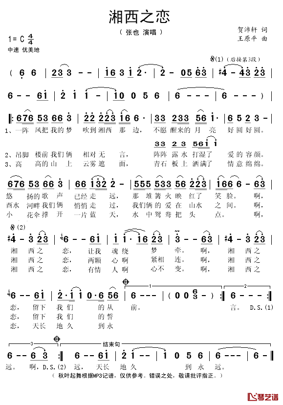 湘西之恋简谱(歌词)-张也演唱-秋叶起舞记谱1