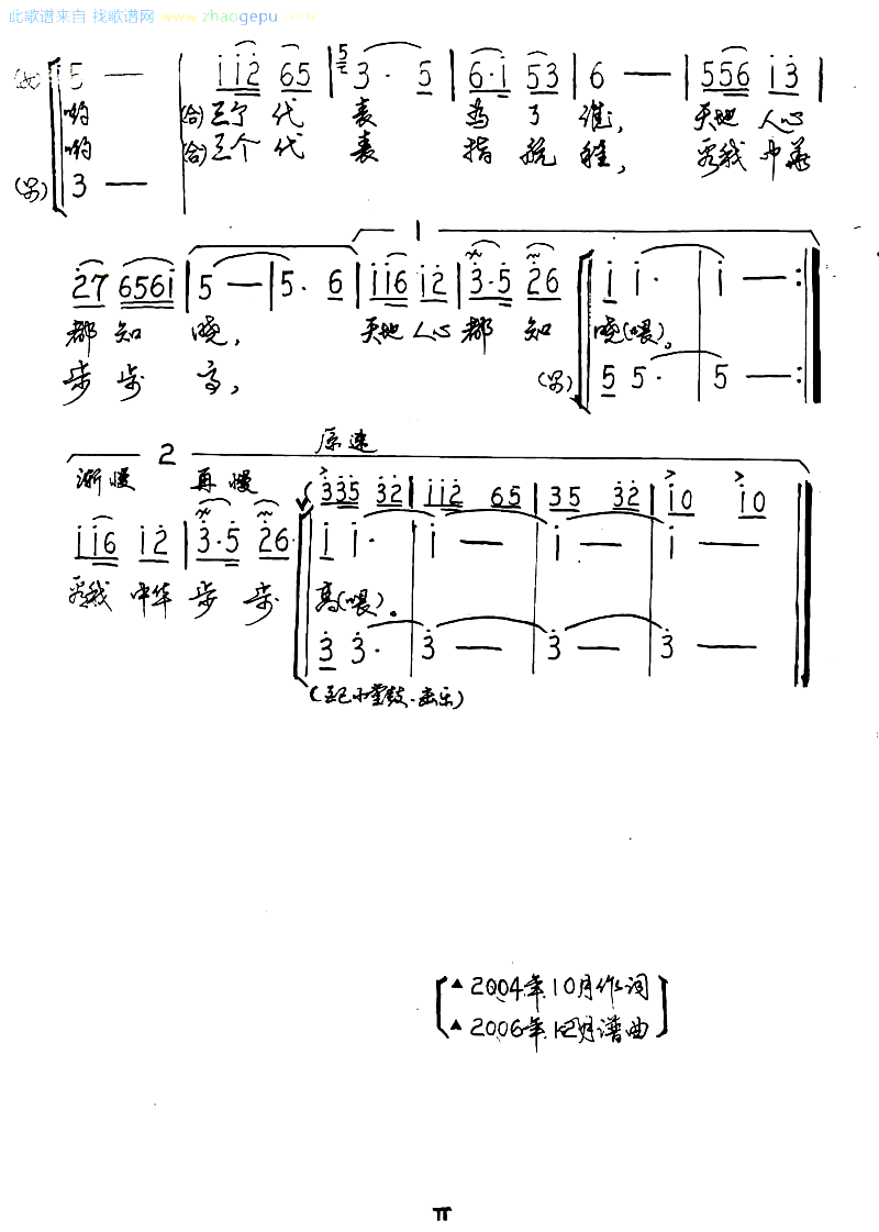 看我中华步步高简谱1