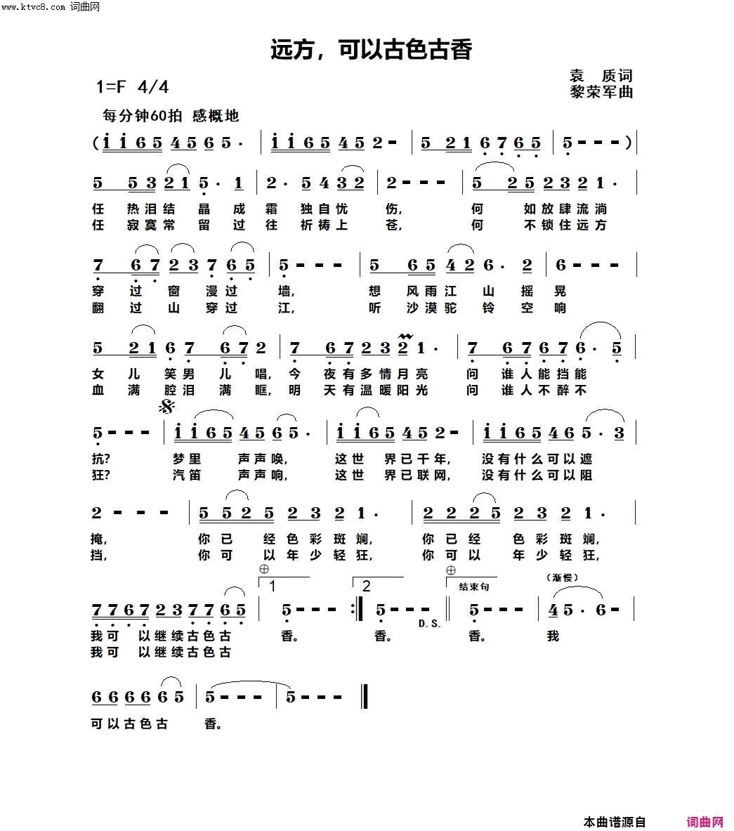 远方，可以古色古香简谱1