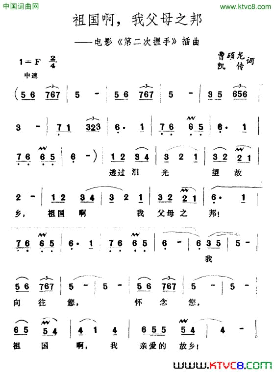 祖国啊，我父母之邦电影《第二次握手》插曲简谱1