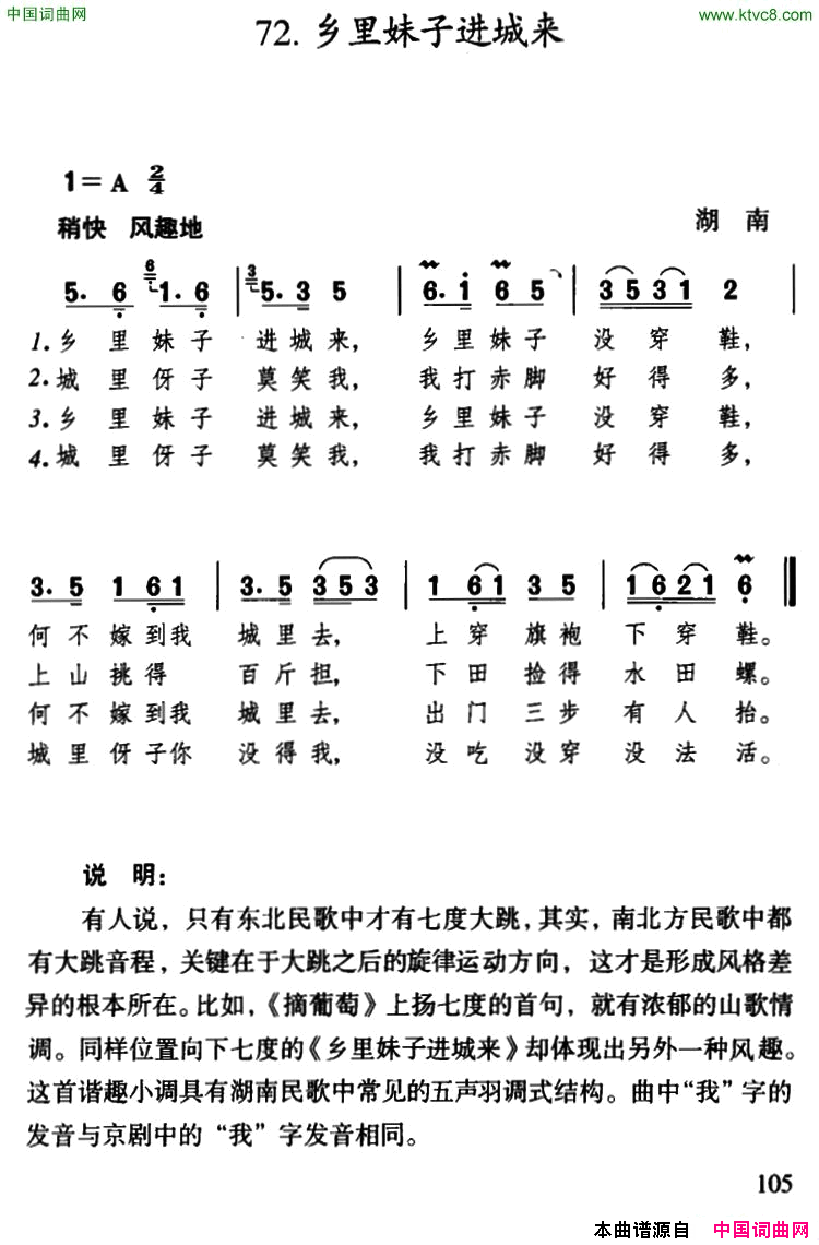 乡里妹子进城来湖南民歌简谱1