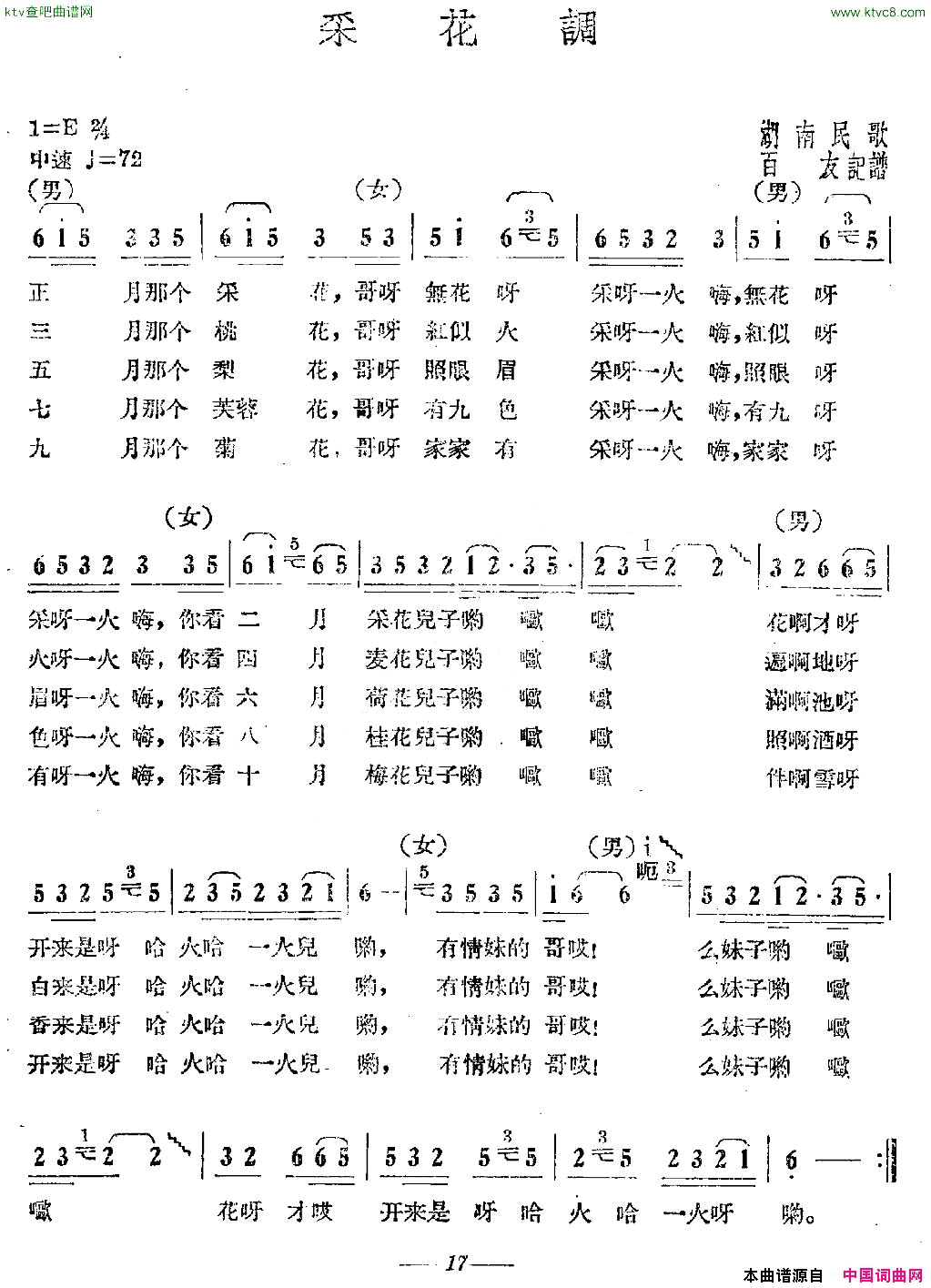 采花调湖南民歌简谱1