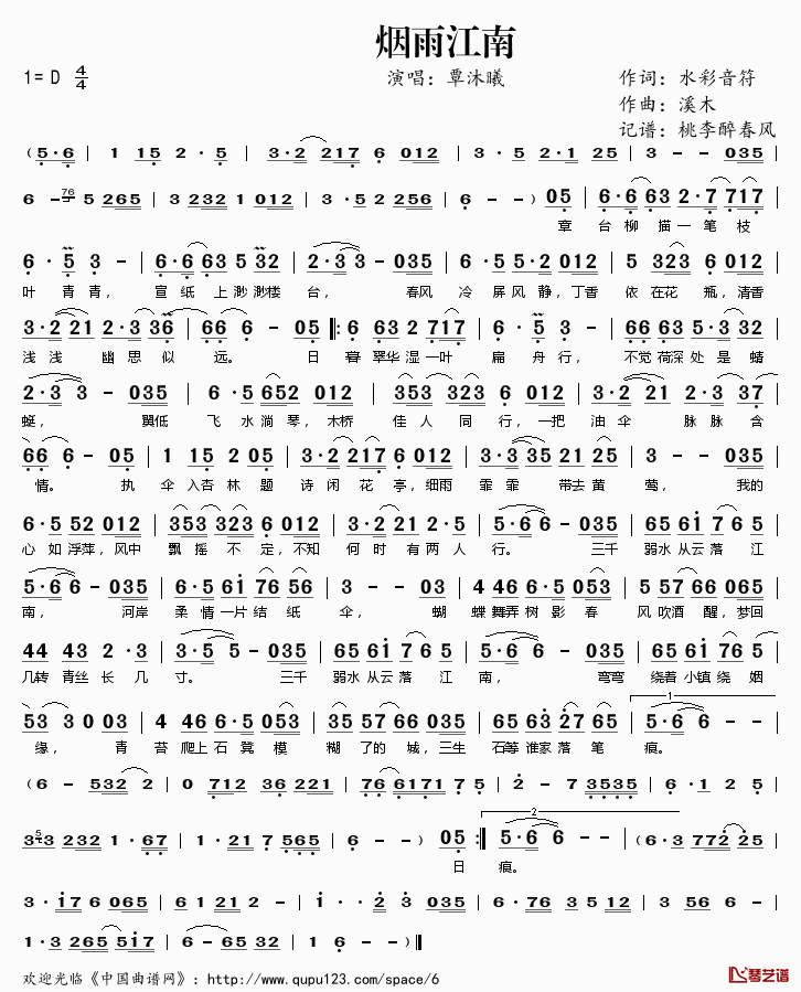 烟雨江南简谱(歌词)-覃沐曦演唱-桃李醉春风记谱1