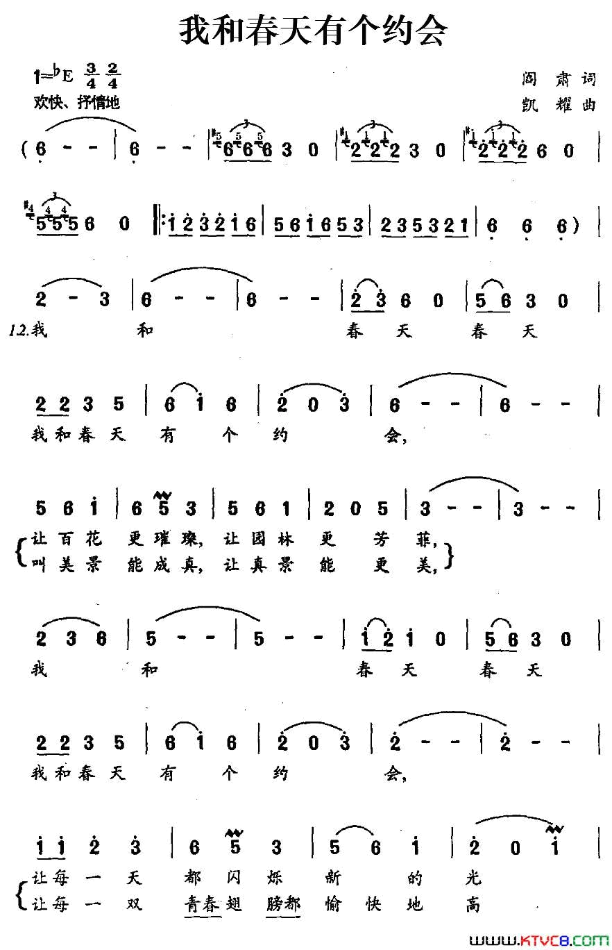我和春天有个约会阎肃词凱耀曲我和春天有个约会阎肃词 凱耀曲简谱1