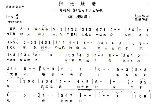 阳光地带简谱-高枫演唱-纪福林/高枫词曲1