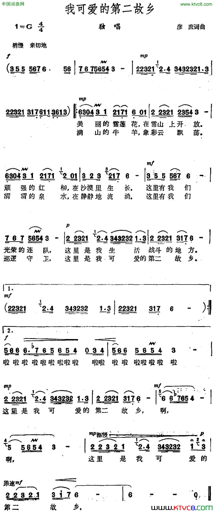 我可爱的第二故乡彦庶词曲我可爱的第二故乡彦庶 词曲简谱1