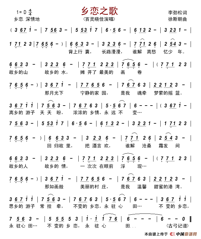 乡恋之歌简谱-百灵晓佳演唱-古弓制作曲谱1