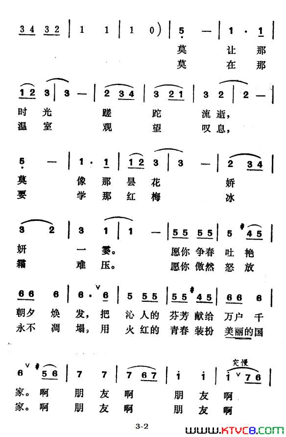 珍惜灿烂的好年华简谱1