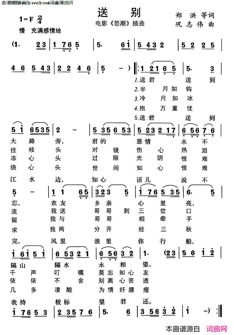 送别+莫忘知心友电影《怒潮》插曲简谱-孟贵彬演唱-郑红/巩志伟词曲1