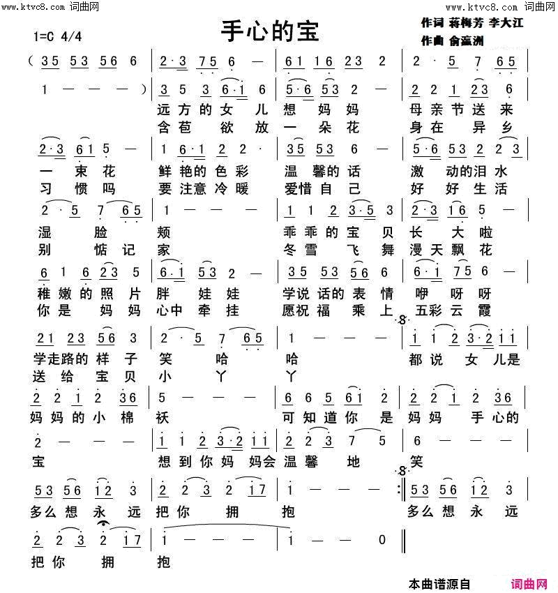 手心的宝简谱-寻声而来演唱-蒋梅芳、李大江/俞瀛洲词曲1