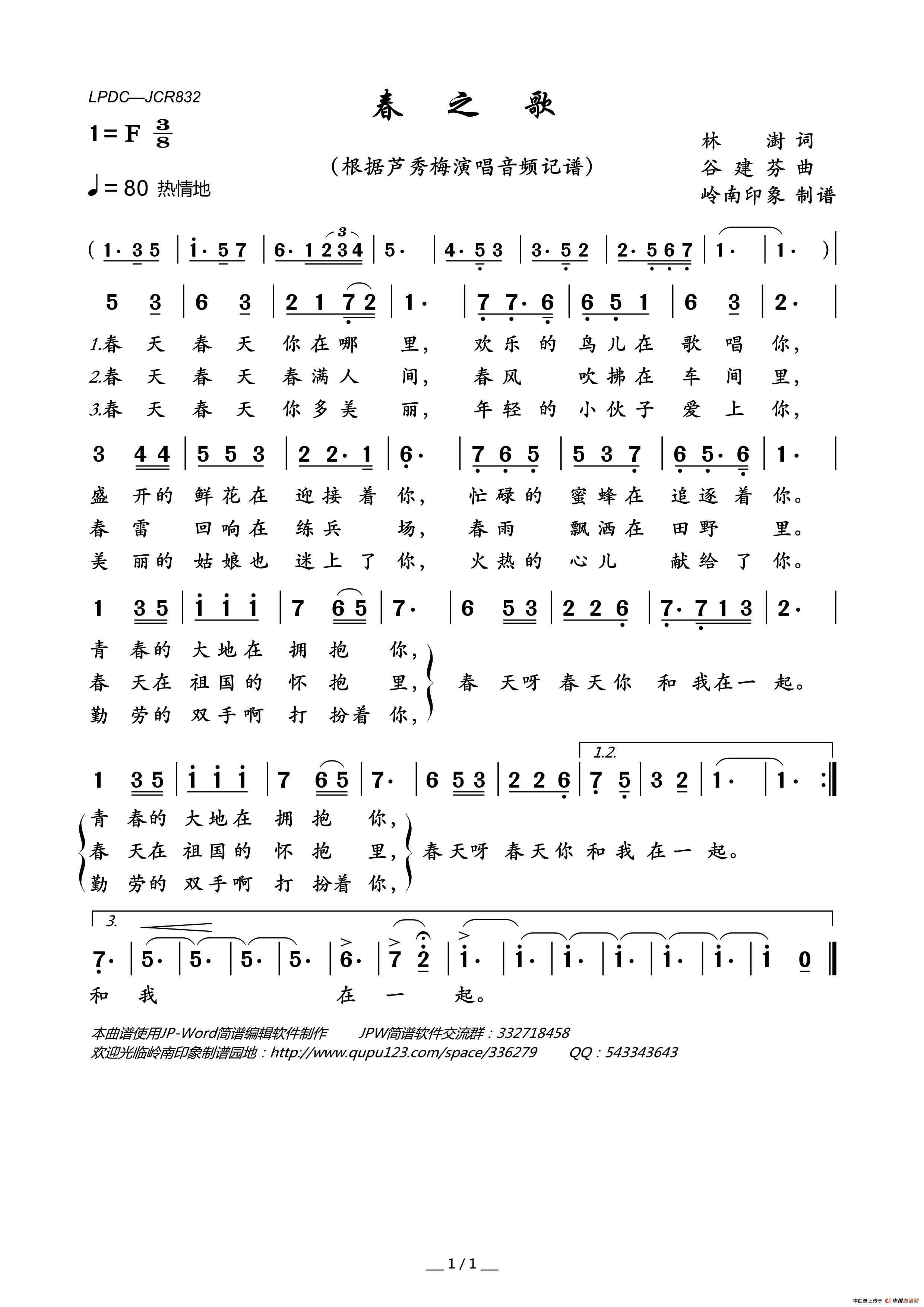 春之歌简谱-芦秀梅演唱-岭南印象制作曲谱1