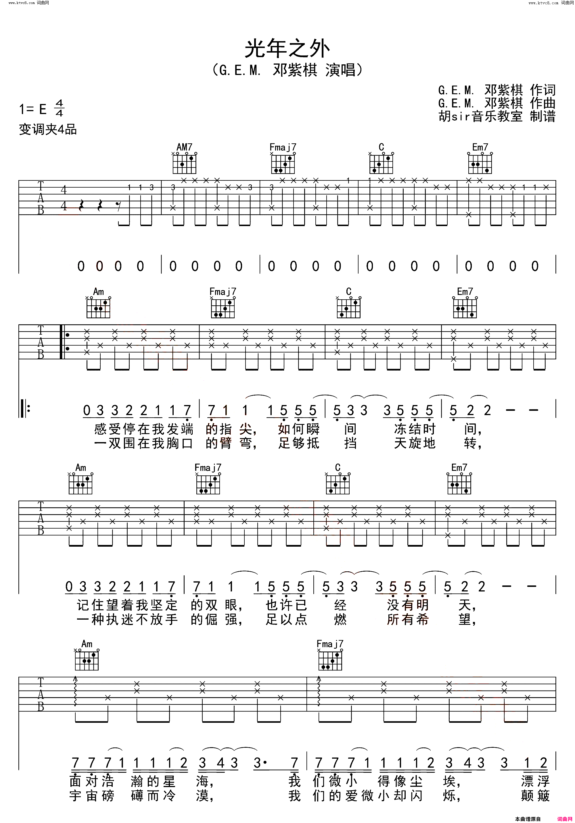 光年之外吉他E调原版简谱-邓紫棋演唱1