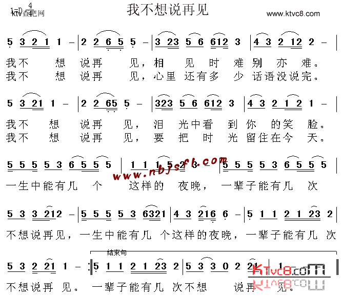 我不想说再见《至爱亲朋》主题曲简谱1