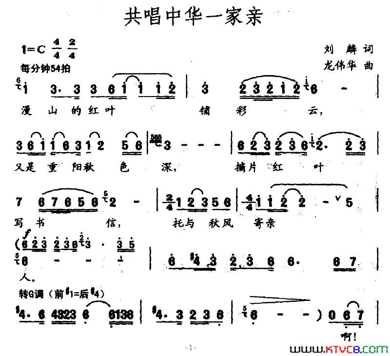 共唱中华一家亲简谱1