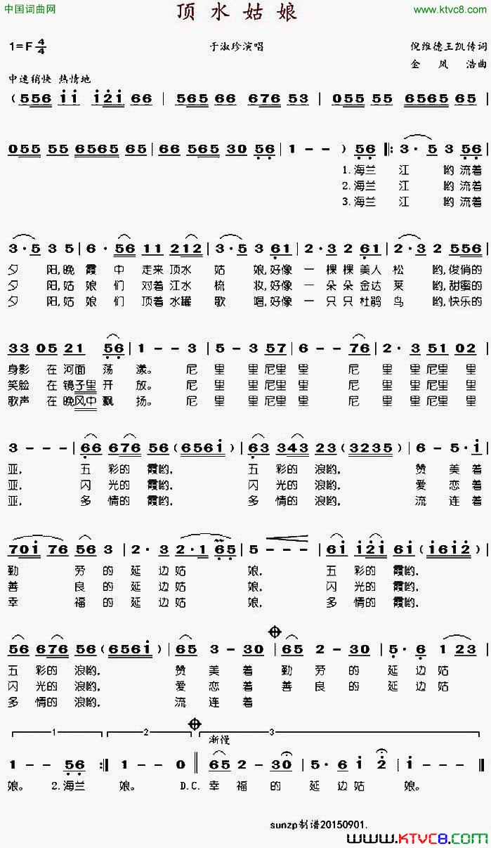 顶水姑娘简谱-于淑珍演唱-倪维德、王凯传/金凤浩词曲1