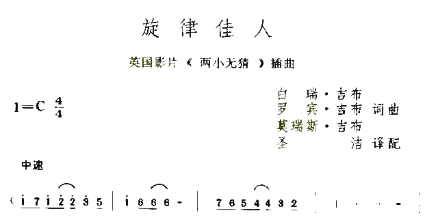 旋律佳人简谱1