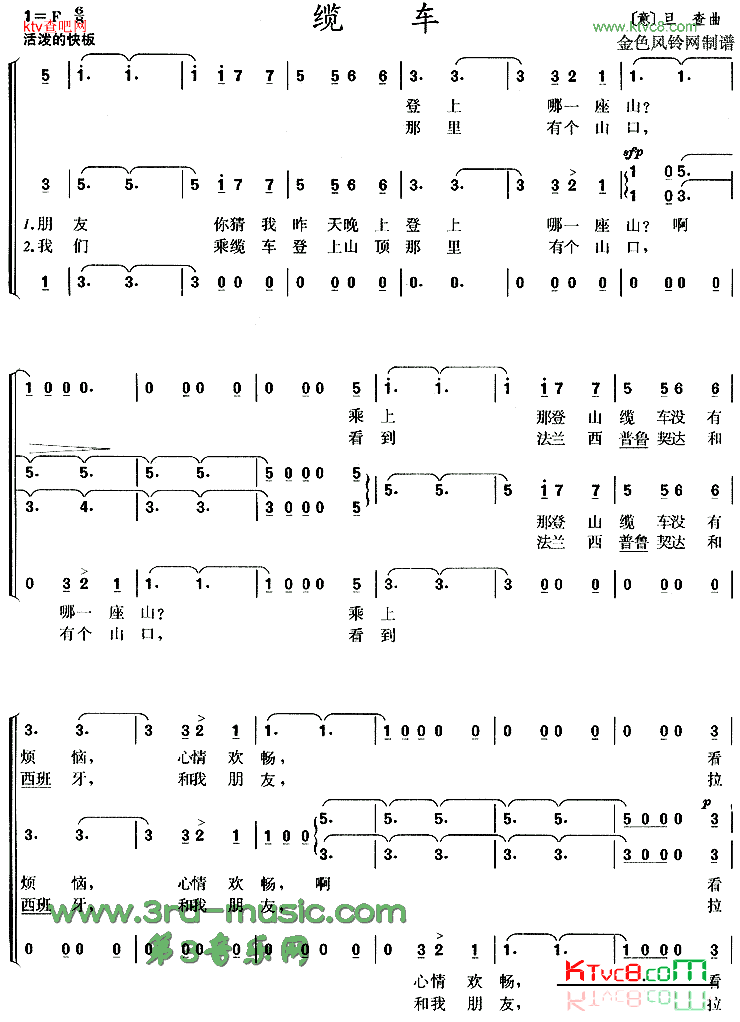 缆车[合唱曲谱]简谱1