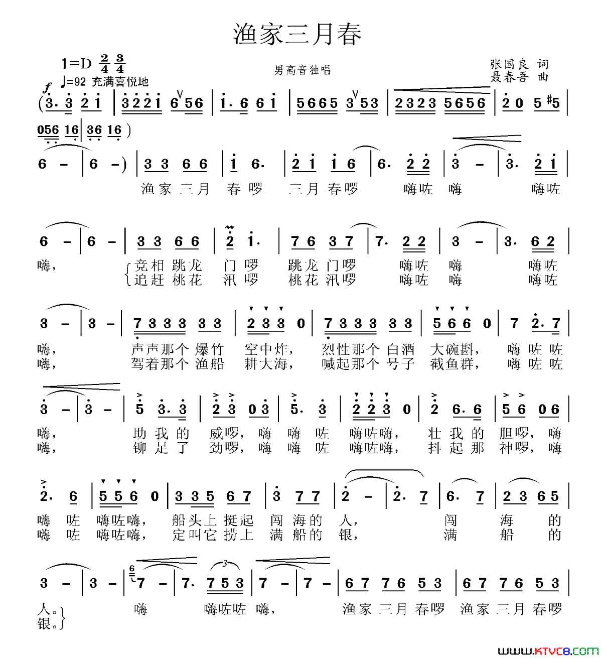 渔家三月春简谱1