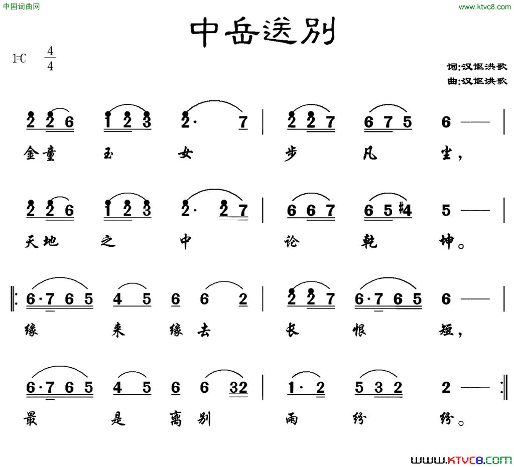 中岳送别简谱1