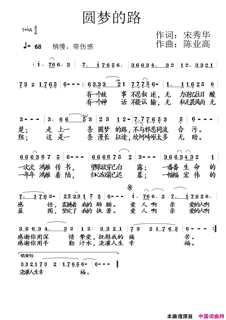 圆梦的路简谱1