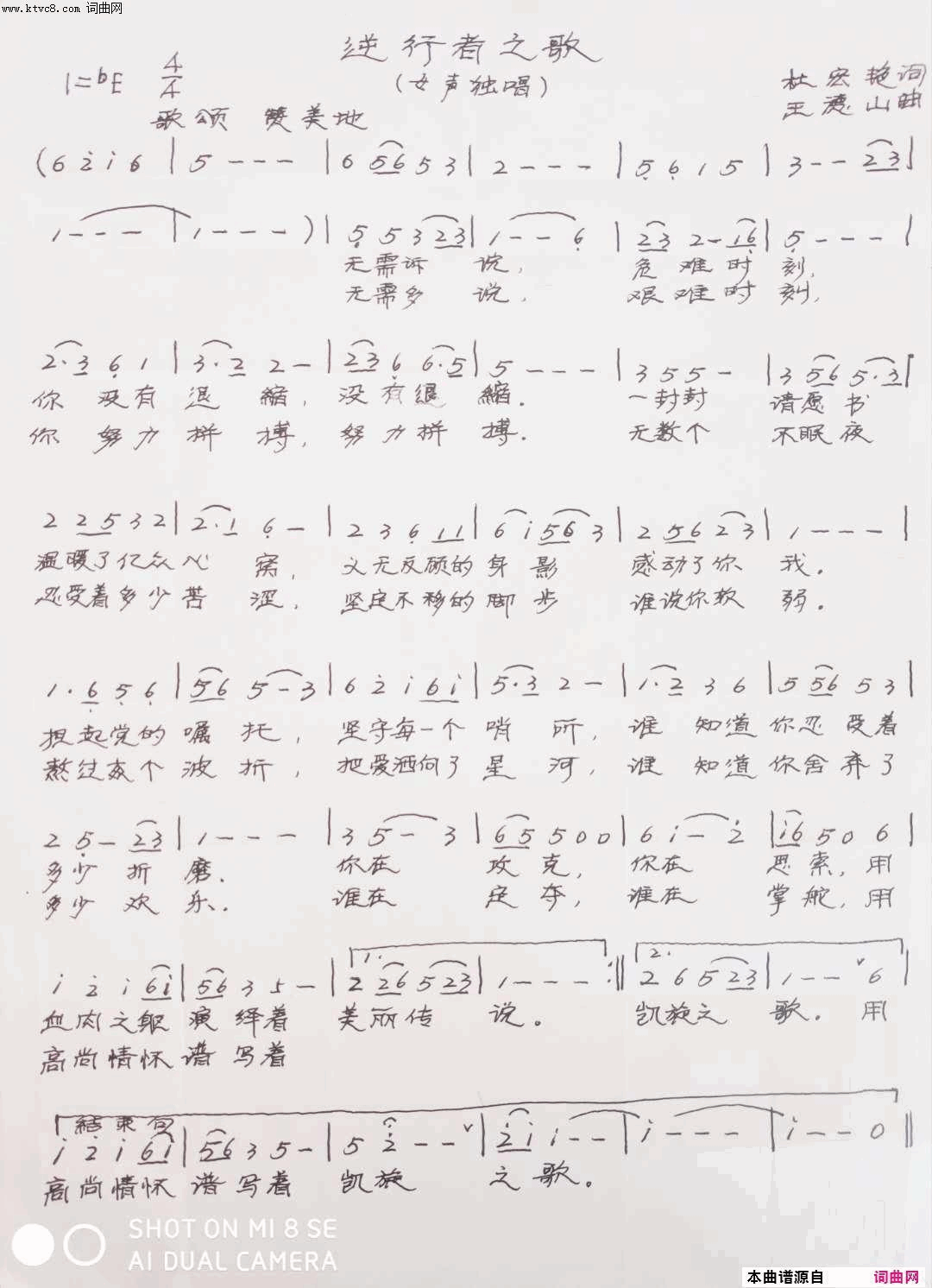 逆行者之歌简谱1