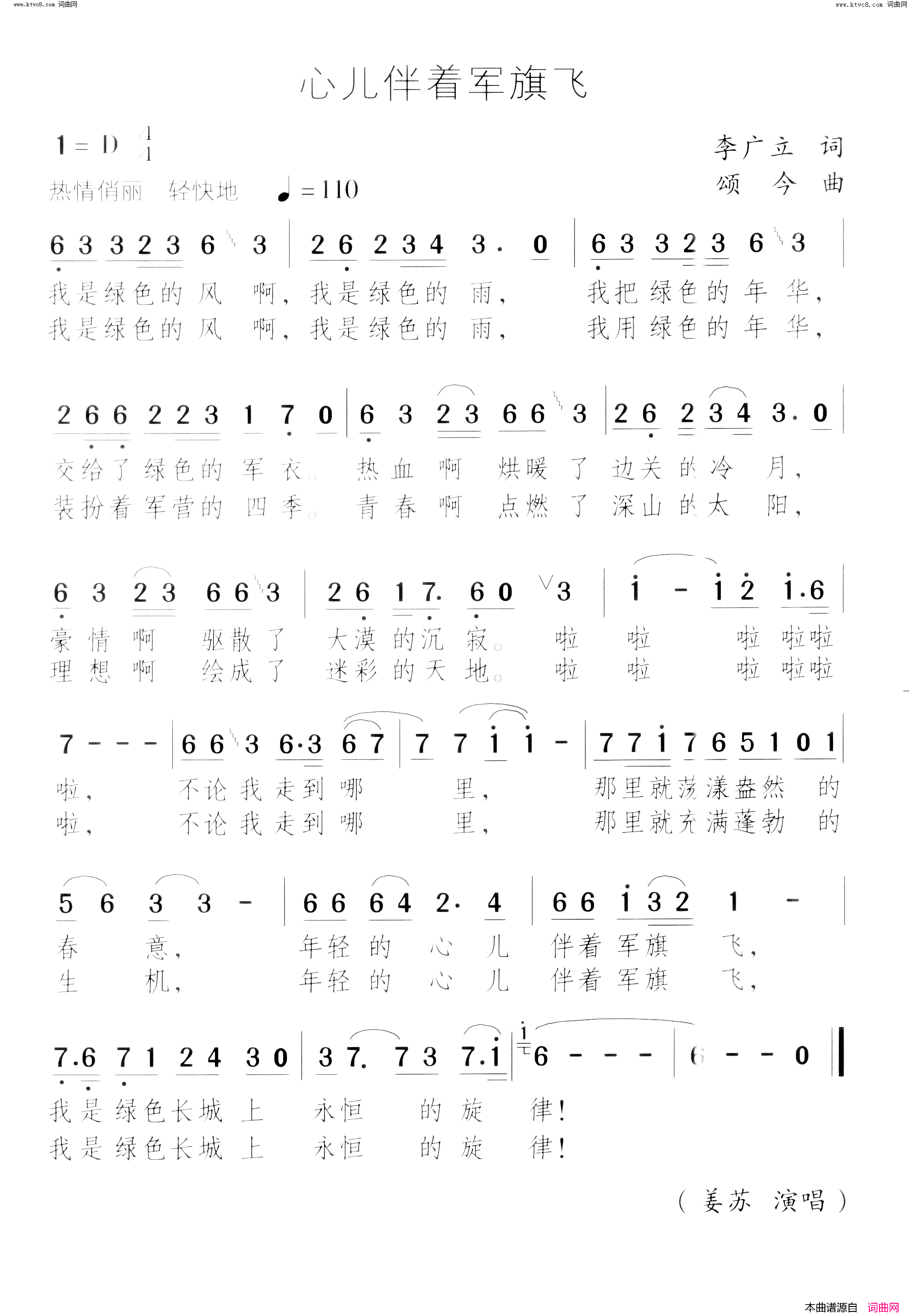 心儿伴着军旗飞简谱-姜苏演唱-李广立/颂今词曲1