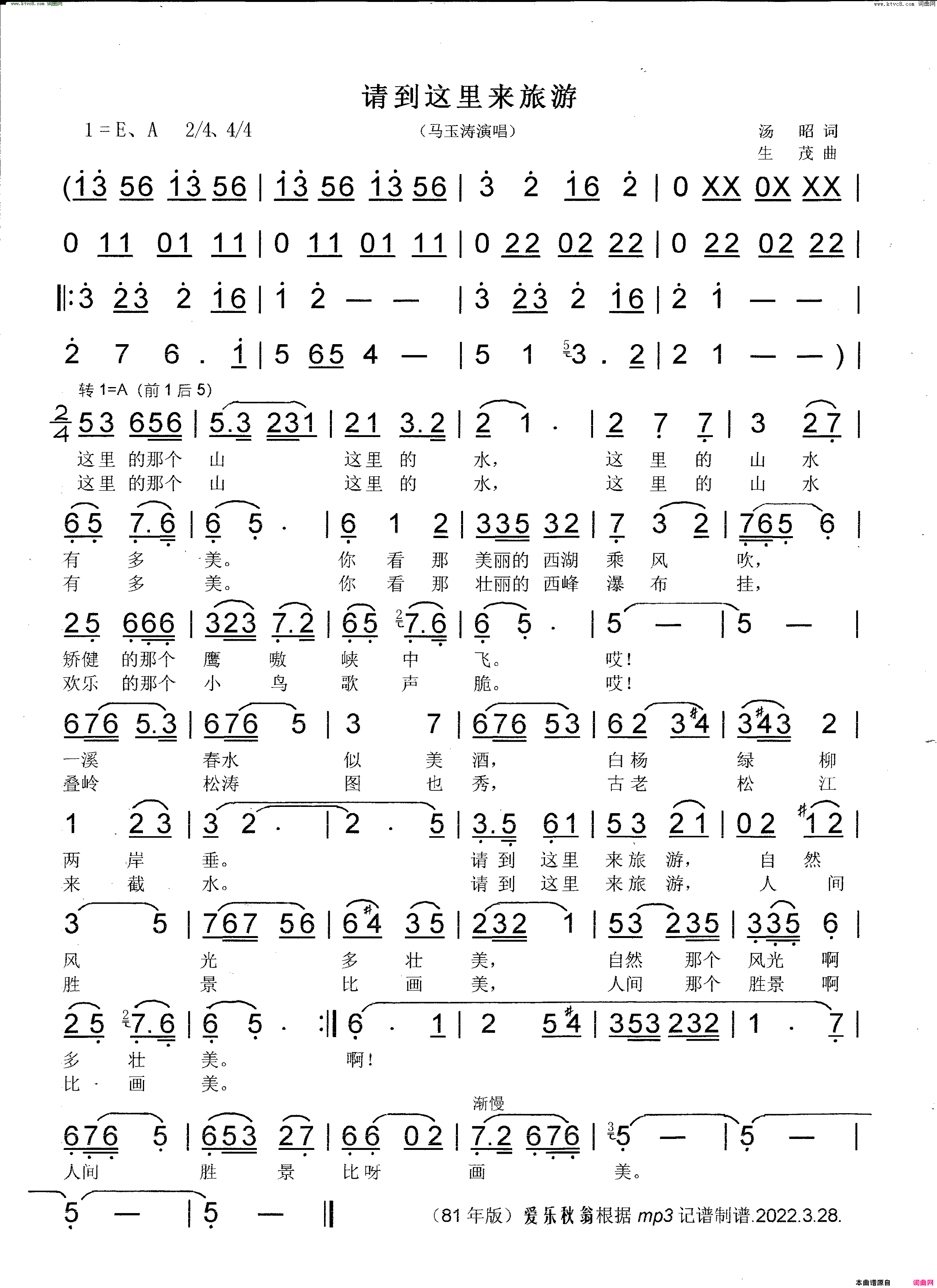 请到这里来旅游简谱-马玉涛演唱-汤昭/生茂词曲1