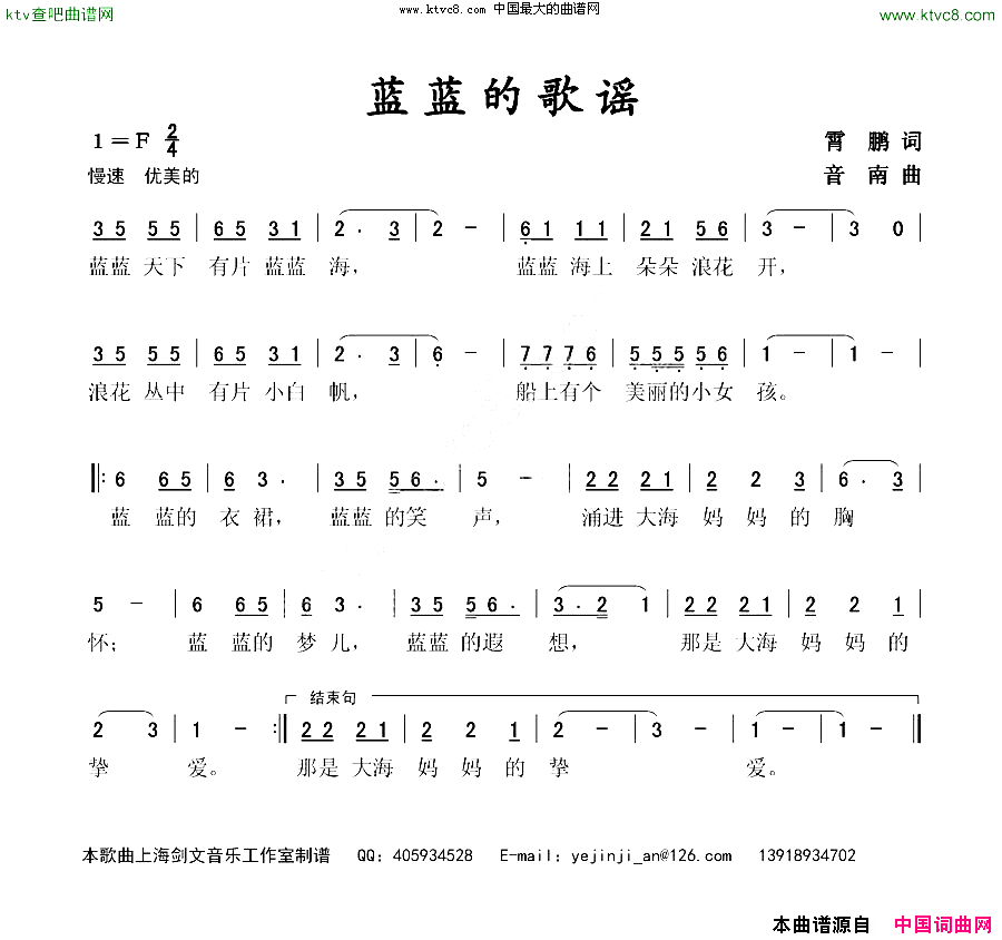 蓝蓝的歌谣简谱1