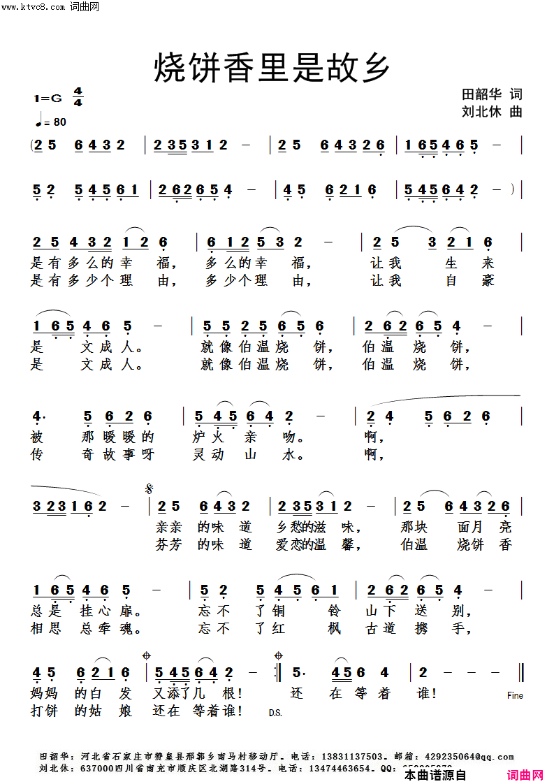烧饼香里是故乡简谱1