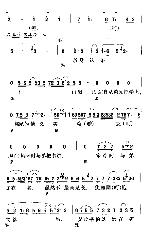 山伯送行简谱1