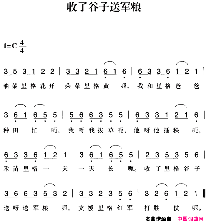 赣南闽西红色歌曲：收了谷子送军粮简谱1