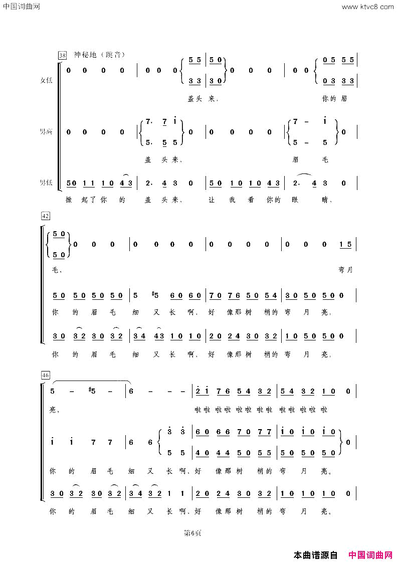 掀起你的盖头来无伴奏合唱简谱1