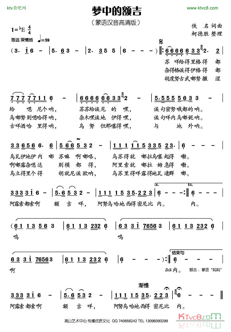 梦中的额吉蒙语汉音高清版简谱-乌达木演唱1