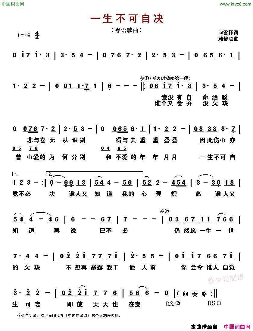 一生不可自决粤语歌曲简谱1