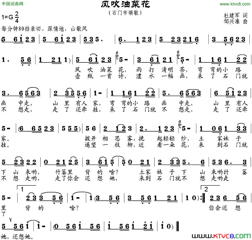 风吹油菜花简谱1